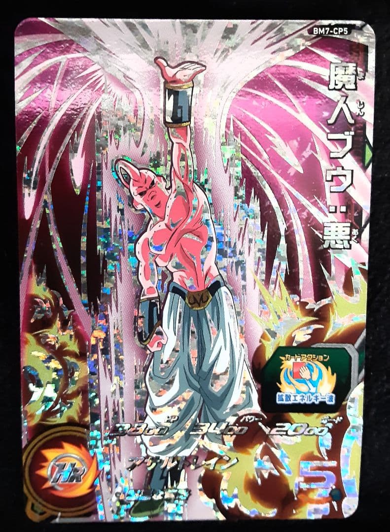 魔人ブウ悪　スーパードラゴンボールヒーローズ