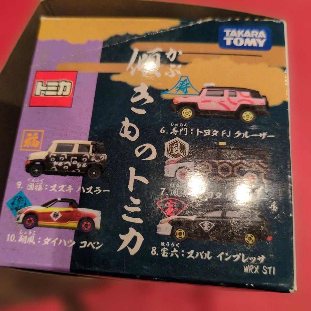 かぶきものトミカ（箱セット）