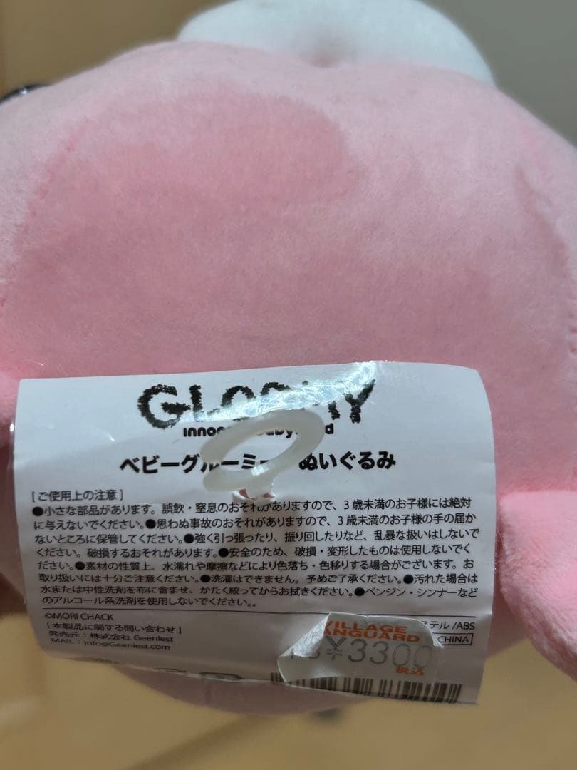 新品未使用 グルーミー 汎用うさぎ ぬいぐるみ ポーチ まとめ売り 9つ