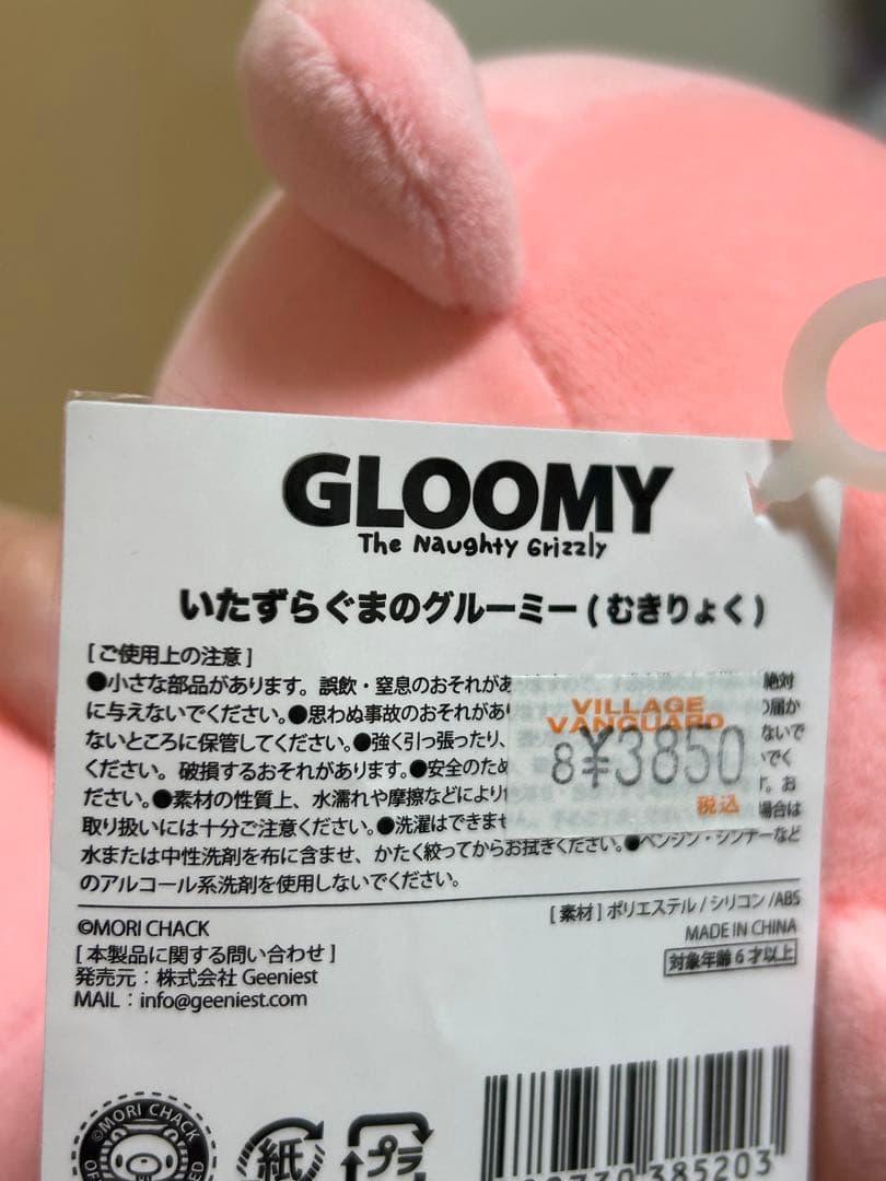 新品未使用 グルーミー 汎用うさぎ ぬいぐるみ ポーチ まとめ売り 9つ