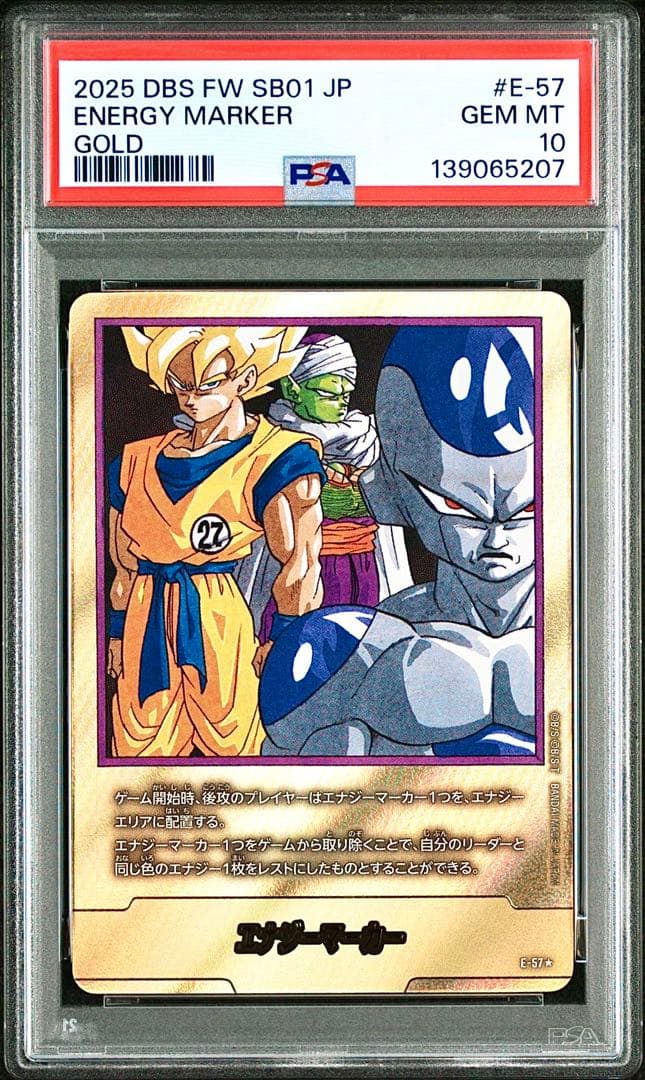 【PSA10】フュージョンワールド E-57 27巻 エナジーマーカー金銀２連番