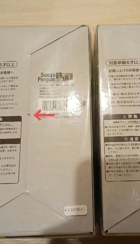 Suicaのペンギン 運転士さん ぬいぐるみ 山手線BOX入り 新品未開封
