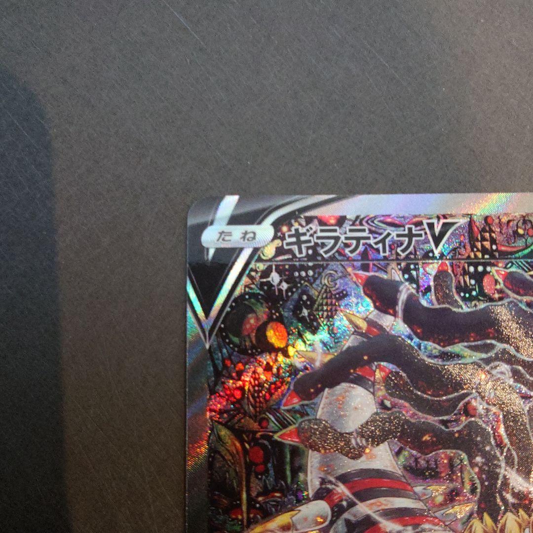 ギラティナV SA SR S11ロストアビス 111/100