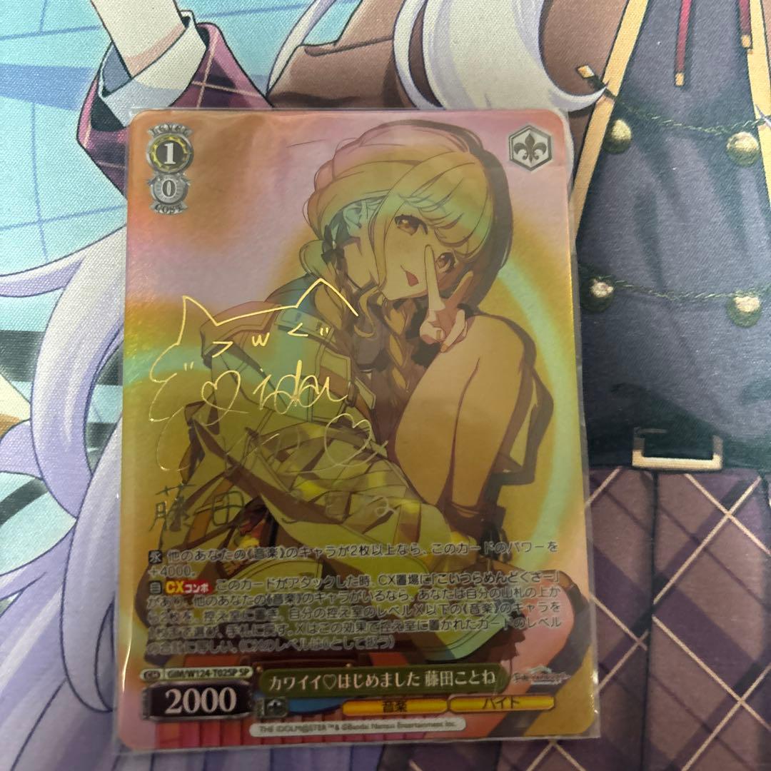 カワイイ♡始めました 藤田ことね SP