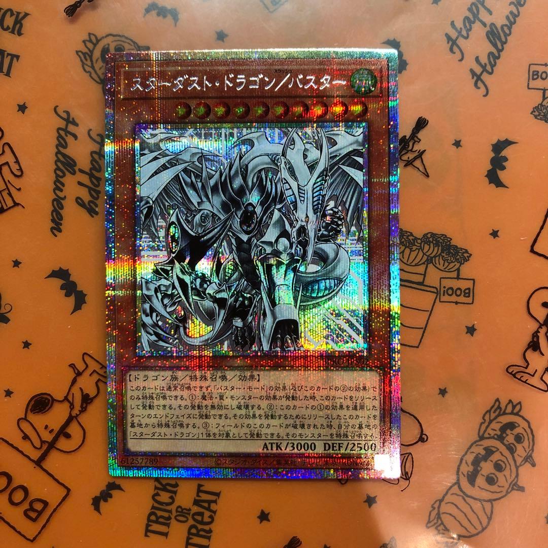 スターダストドラゴン／バスター　プリズマ