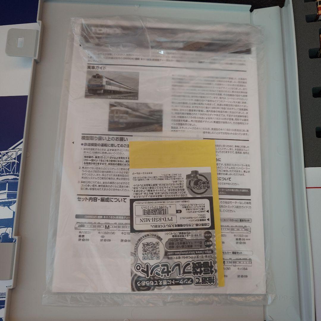 トミックス国鉄キハ183系　基本4両付属4両付属単品1両　計9両