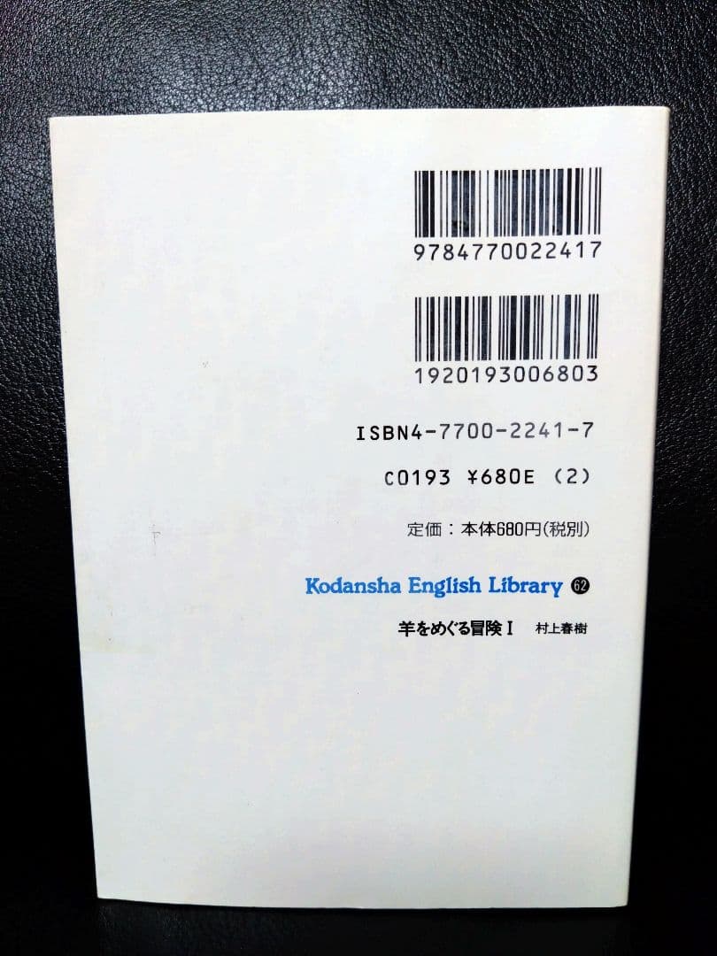 『村上春樹』【絶版】英語文庫６冊セット！すべて【希少】