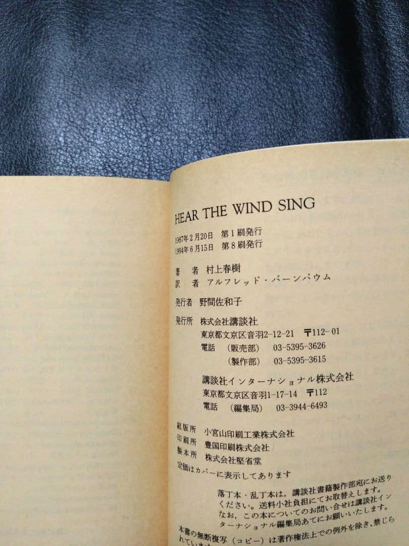 『村上春樹』【絶版】英語文庫６冊セット！すべて【希少】