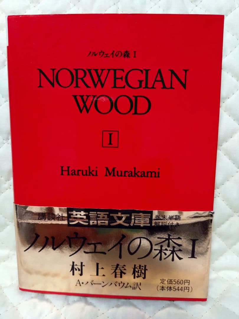 『村上春樹』【絶版】英語文庫６冊セット！すべて【希少】