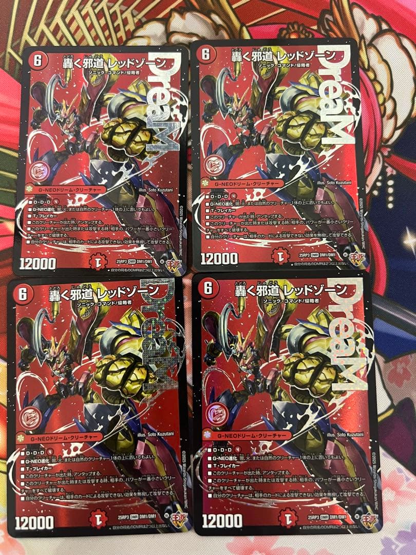 デュエマ　轟く邪道レッドゾーン　4枚