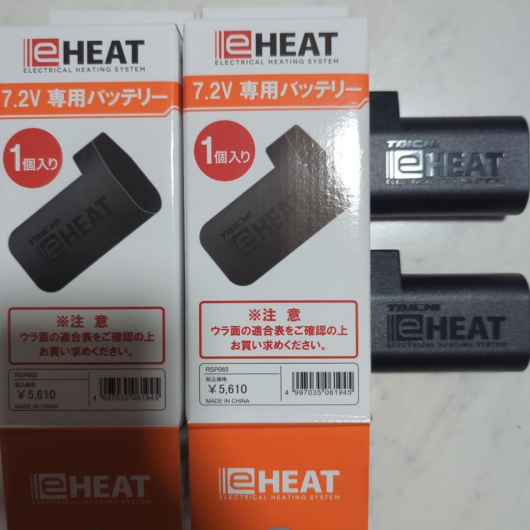 e-HEAT 7.2V専用バッテリー RSP065 アールエスタイチ