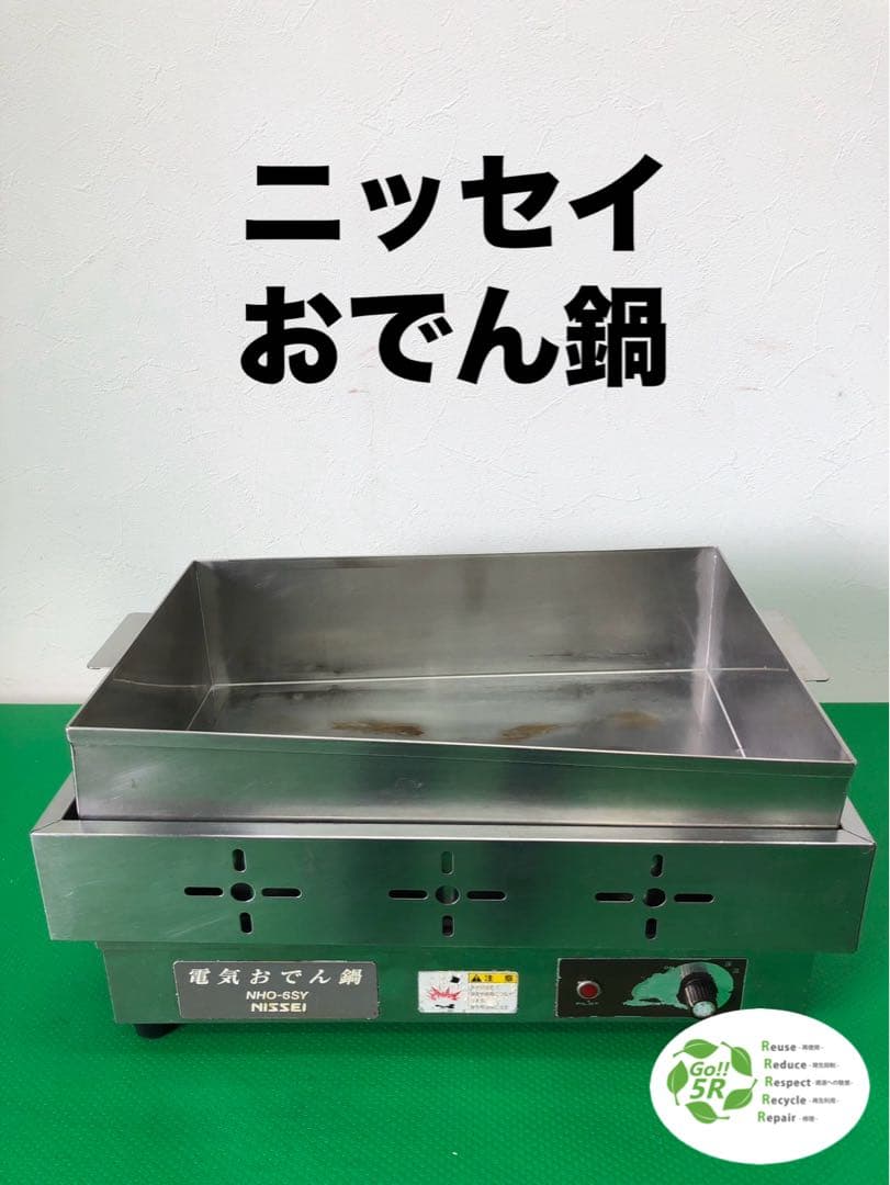 ☆工場整備品☆ニッセイ　おでん鍋　NHO-6SY アンナカ　業務用