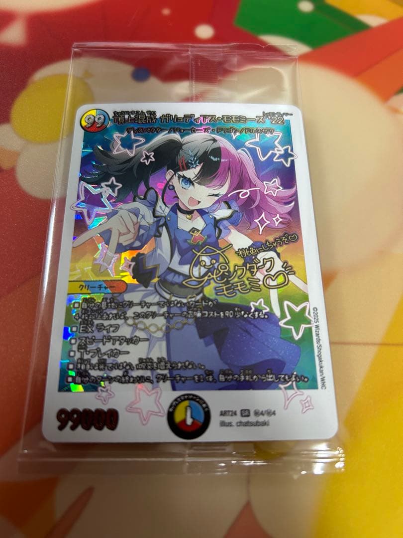 頂上混成ガリュディアスモモミーズ　神アート