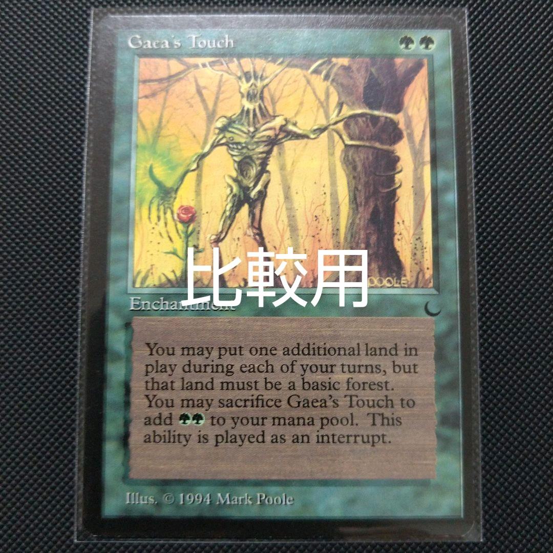 エラーカード Gaea's Touch