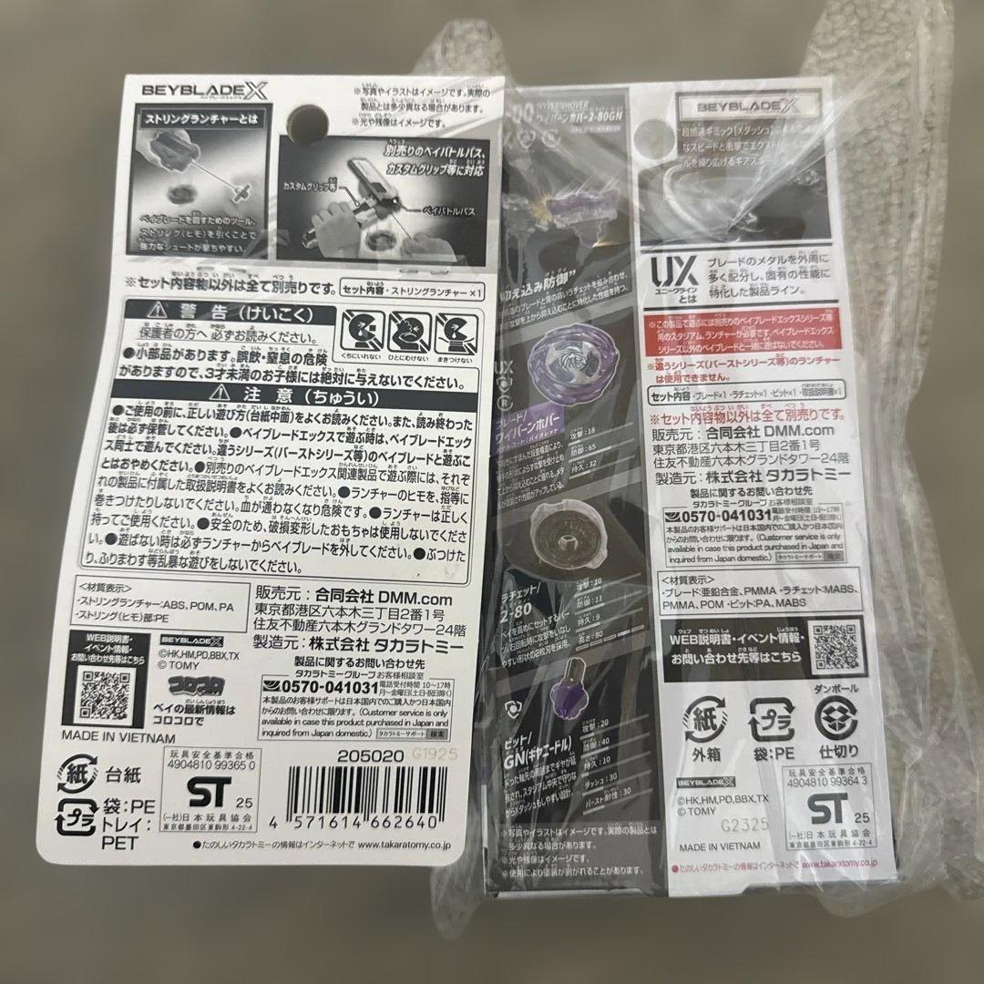 ベイブレードＸ　ワイバーンホバー〈ラストチャンス賞〉B賞 セット