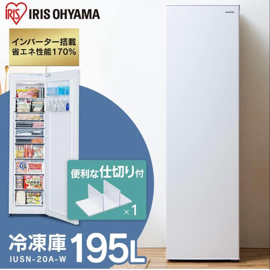 アイリスオーヤマ(IRIS OHYAMA) 冷凍庫 195L 右開き