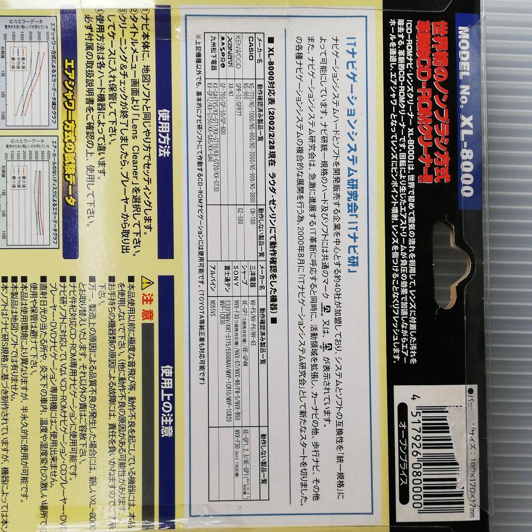 【新品未使用】ナビ研CD-ROM ナビレンズクリーナーLauda XL-8000