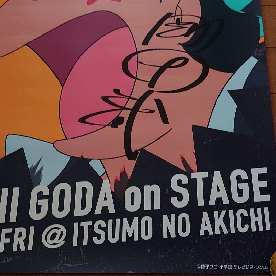 ドラえもん ジャイアンサイン入りポスター ジャイアンリサイタル