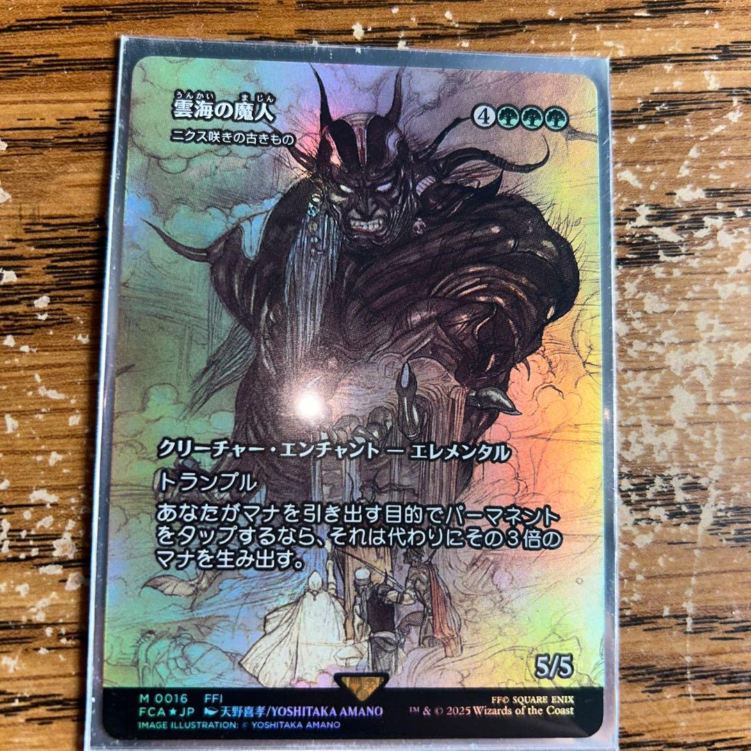 【MTG】雲海の魔人/ニクス咲きの古きもの FOIL【FCA】