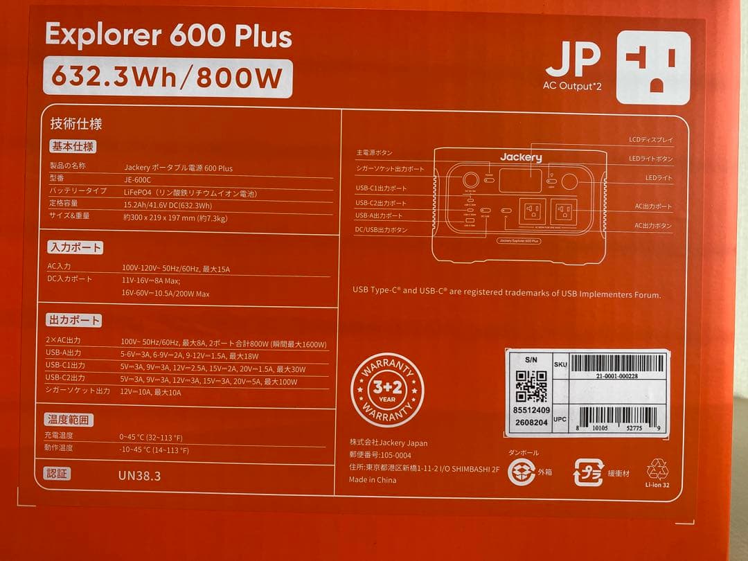 【新品未使用】Jackery Explorer 600 Plus ポータブル電源