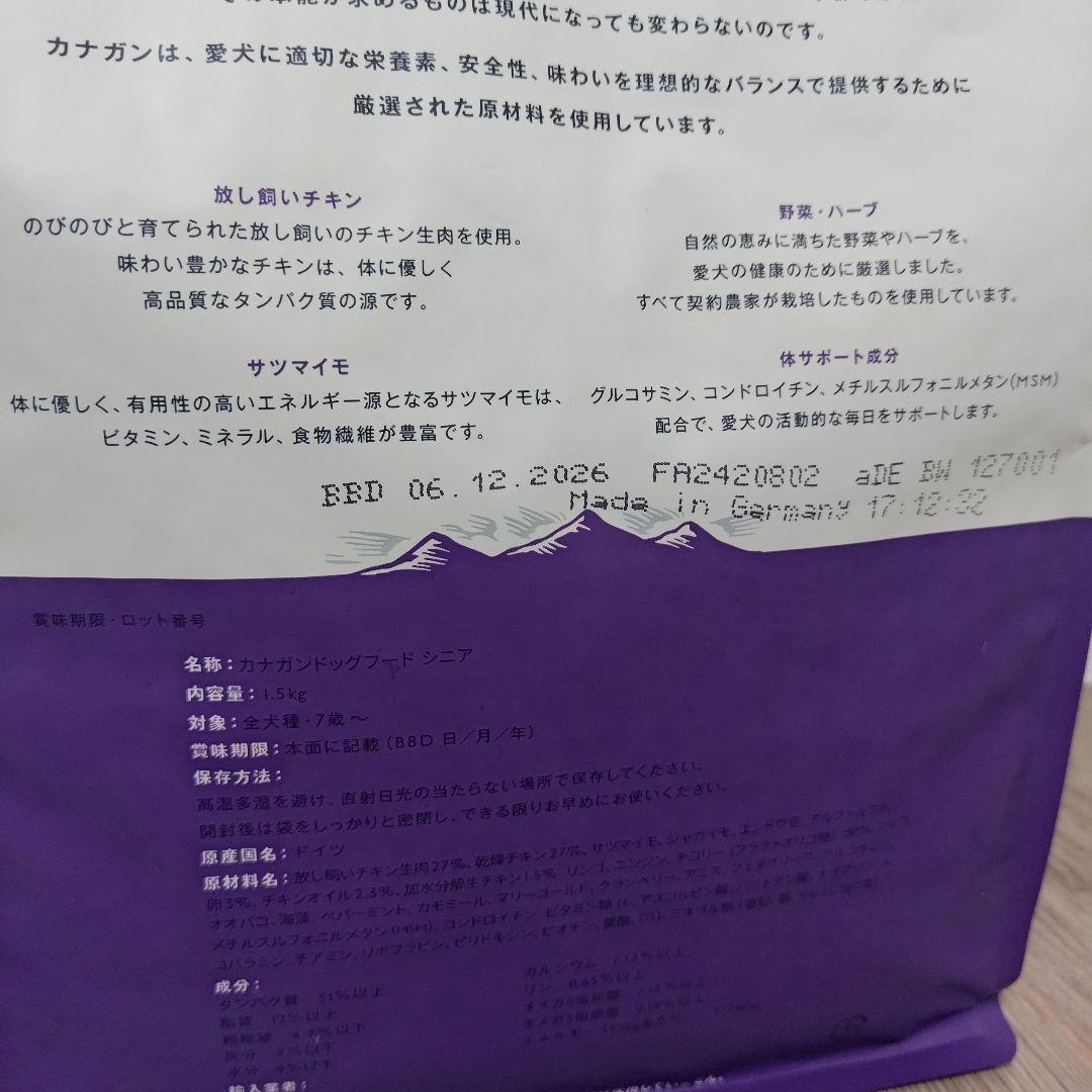 CANAGAN / ドッグフード チキン2kg+シニア1.5kg