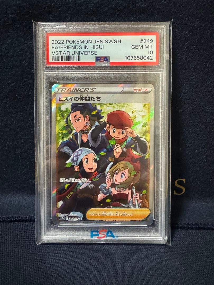 PSA10 ヒスイの仲間たち SR VSTARユニバース