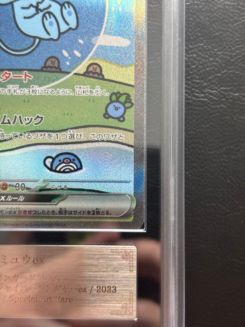 【ARS10】ミュウex SAR 347/190 シャイニートレジャー 色違い