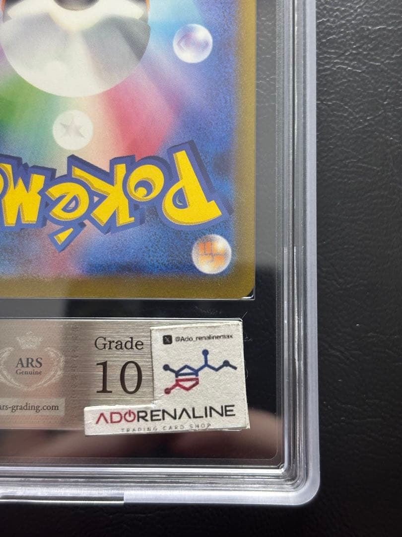 【ARS10】ミュウex SAR 347/190 シャイニートレジャー 色違い