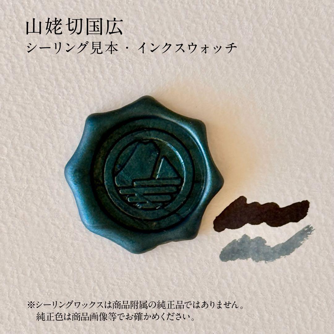 刀剣乱舞　山姥切国広・山姥切長義　万年筆・シーリングワックスセット