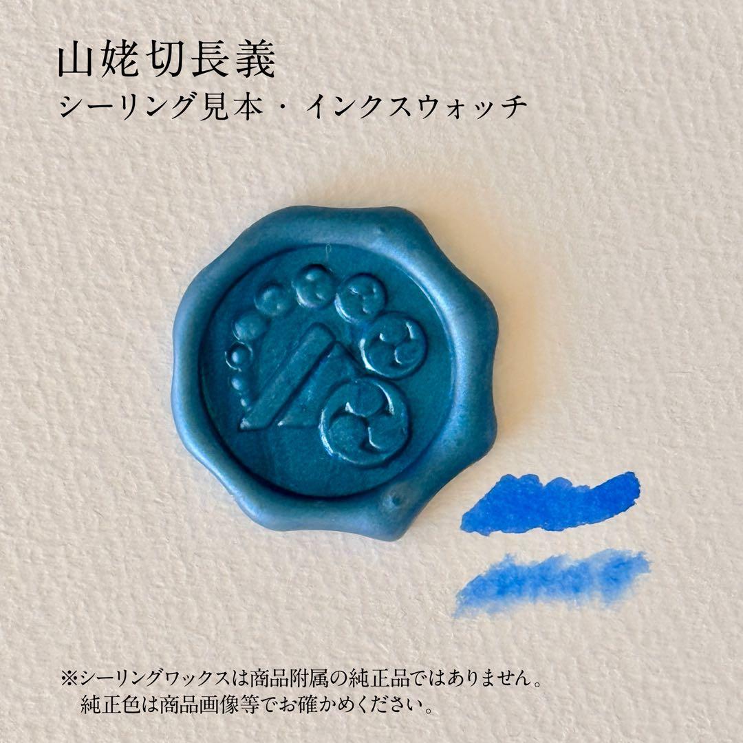 刀剣乱舞　山姥切国広・山姥切長義　万年筆・シーリングワックスセット