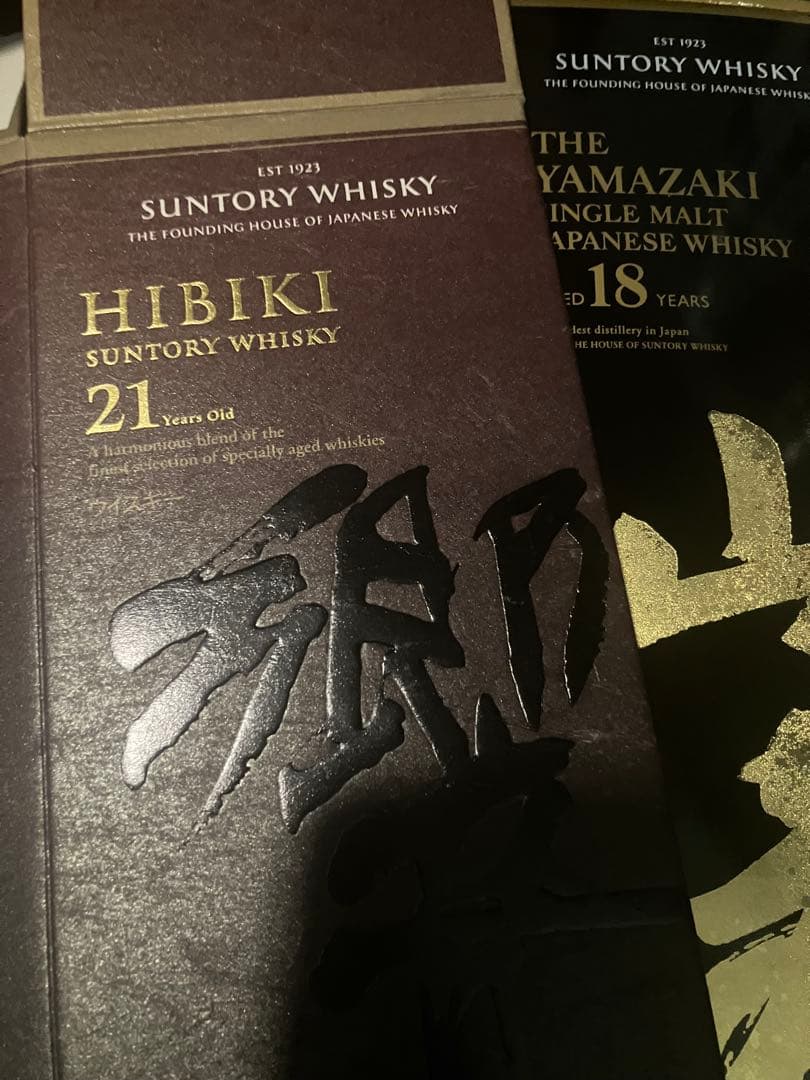 山崎18年響21年　空き箱