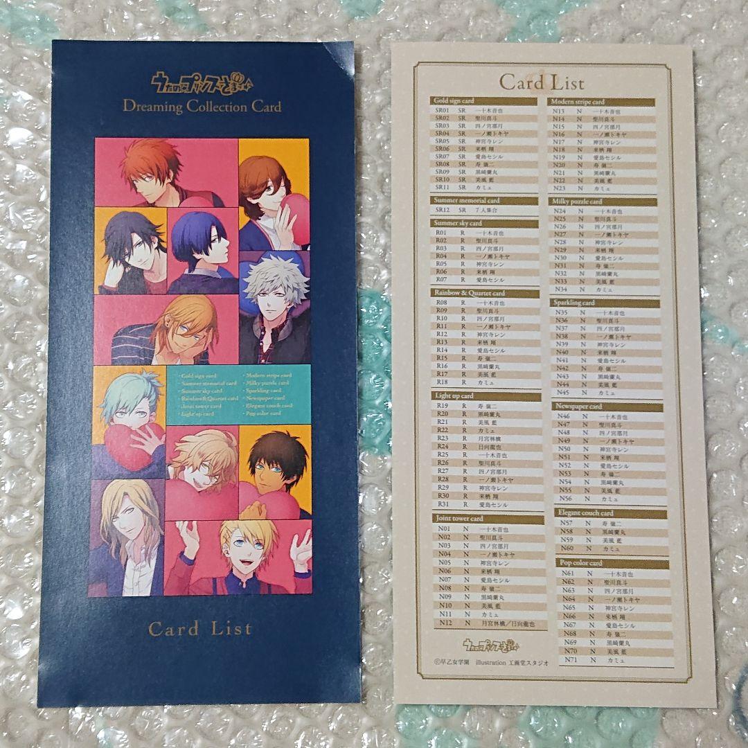 うたプリ/複数キャラ(40)