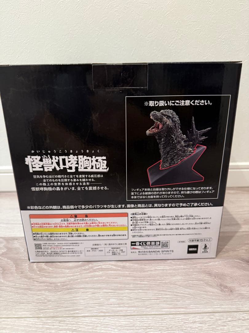 ゴジラ　一番くじ　A賞　怪獣乱舞