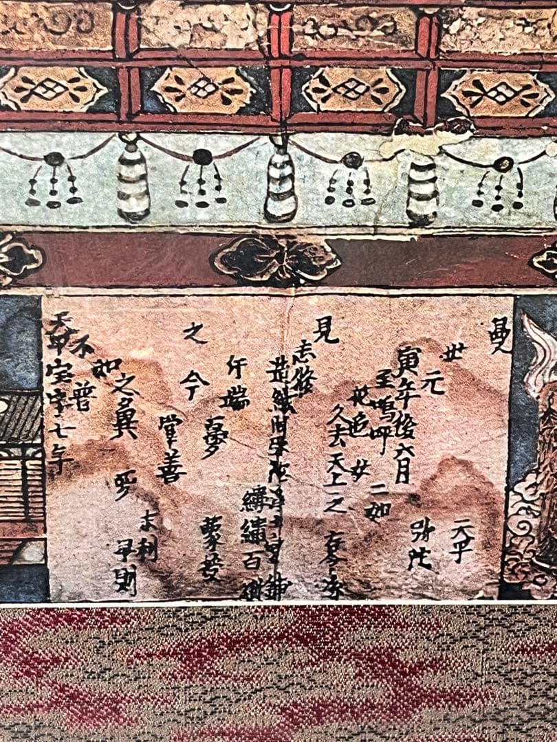 仏画　曼荼羅　複製画　仏教美術