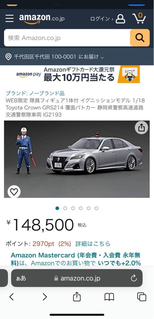 1/18スケール 高速道路交通警察隊　クラウン イグニッションモデル