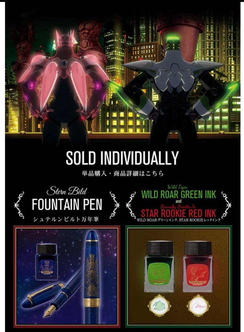 TIGER＆BUNNY 未使用　シュテルンビルト万年筆 インクセット