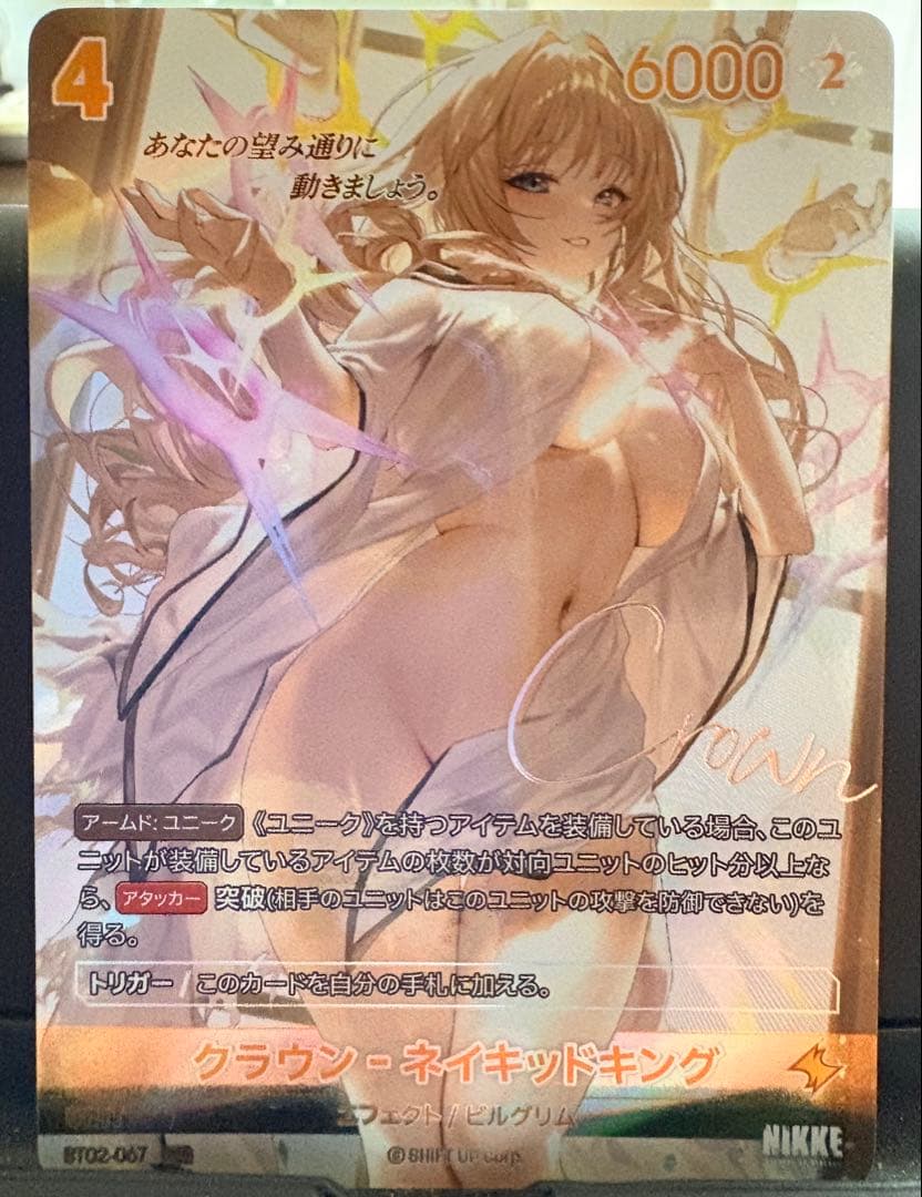 クラウン・ネイキッドキング トレーディングカードサイン入り