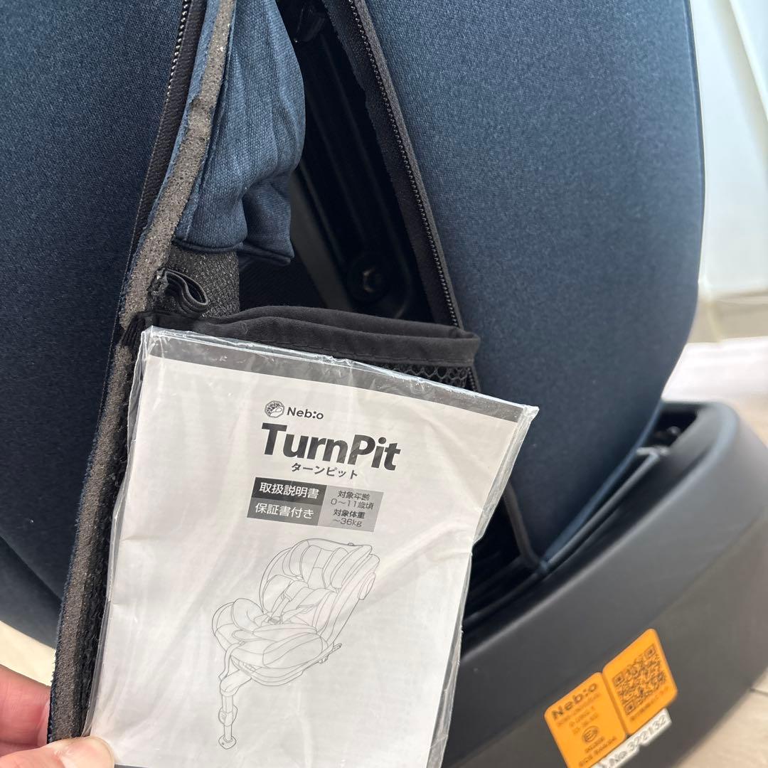 美品　ネビオ　Nebio ターンピット　ISOFIX ネイビー