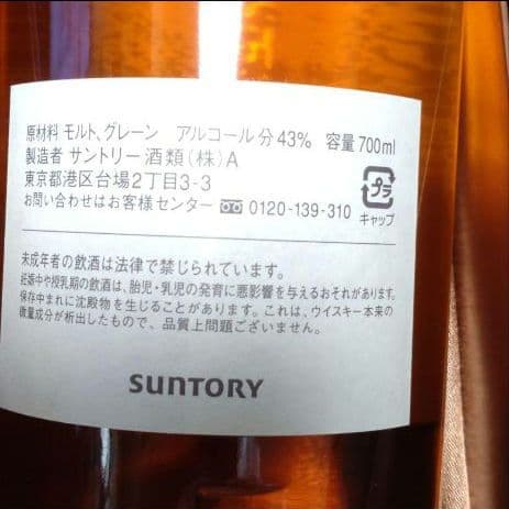 サントリーウイスキー響 HIBIKI 12年 記念ボトル①サンゴリアス