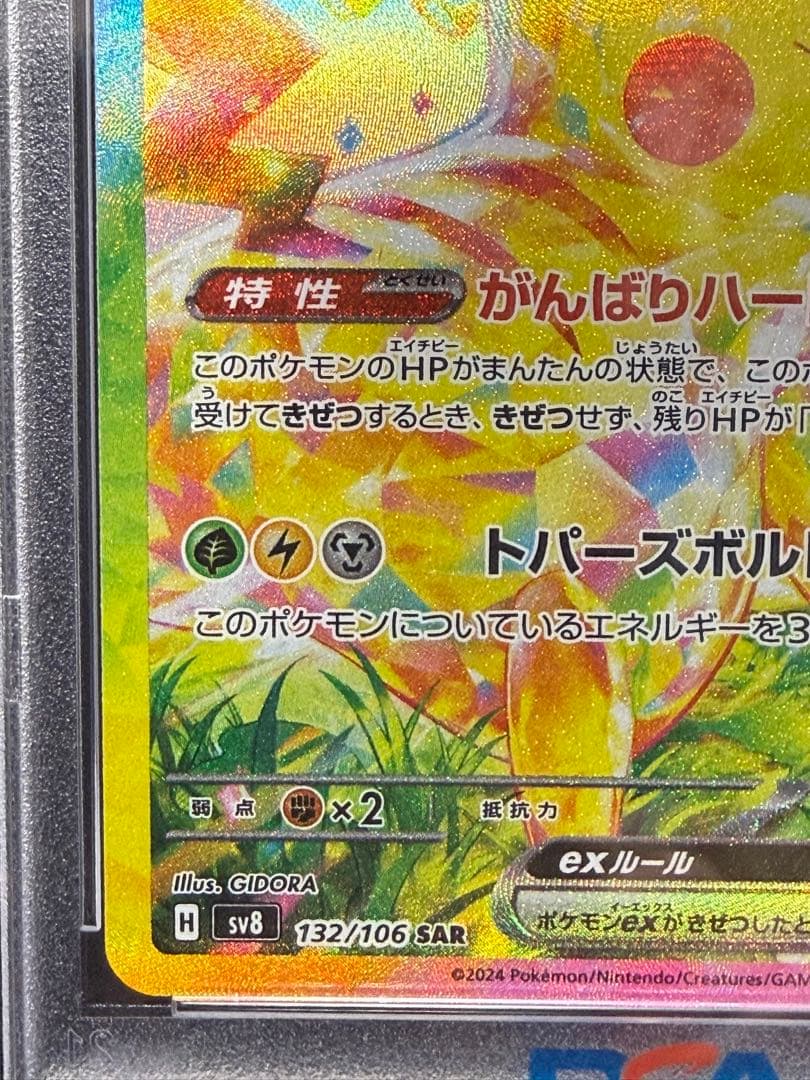 【PSA10】ピカチュウ ex SAR PSA10 SV8 超電ブレイカー