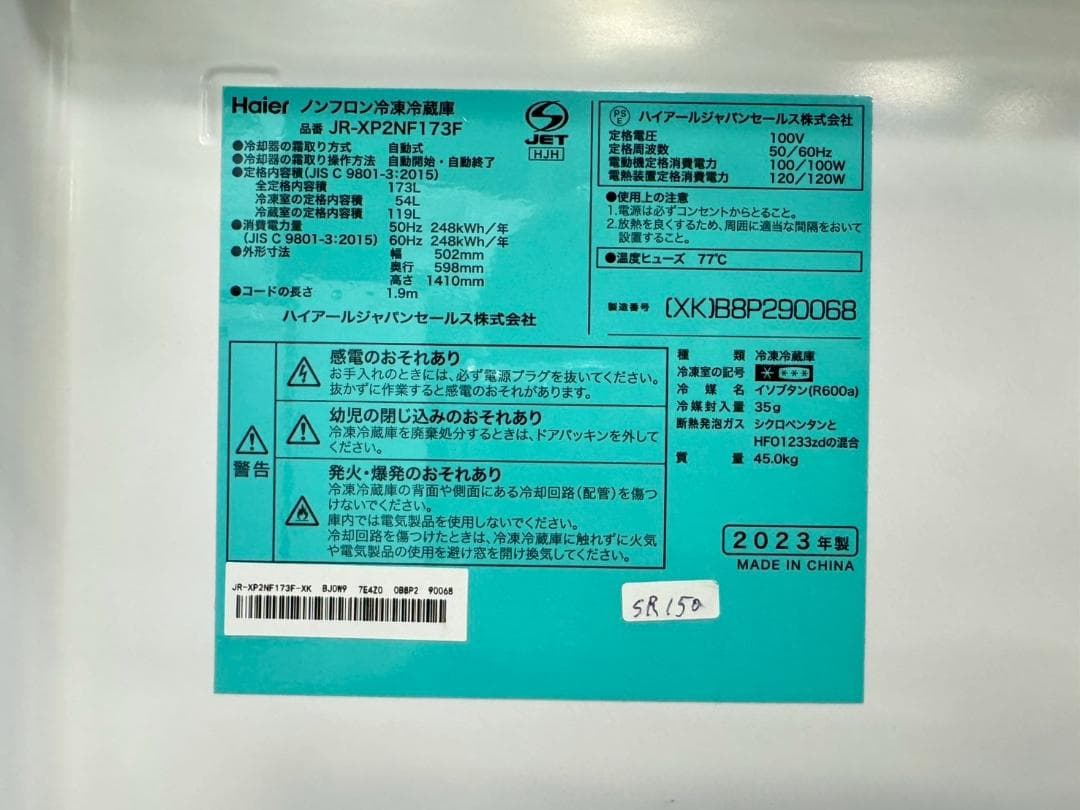 【高年式】大阪送料無料★3か月保障★JR-XP2NF173F★SR-150