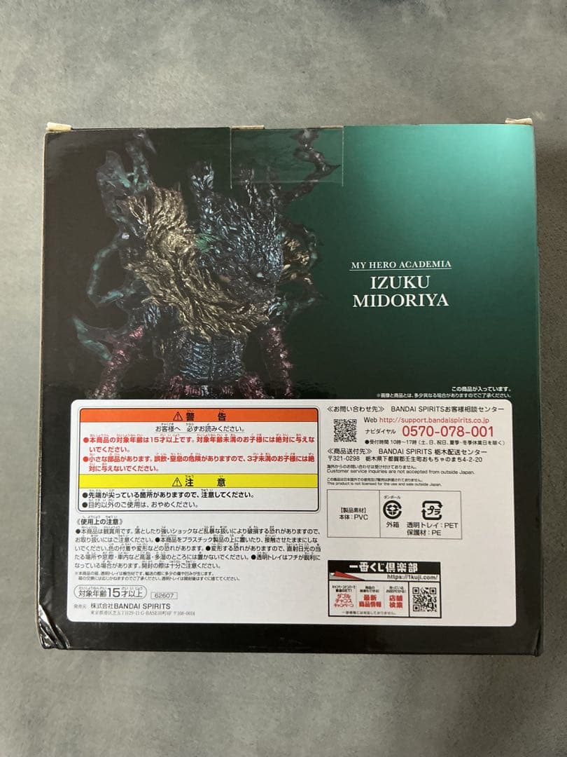 僕のヒーローアカデミア 仲間 ラストワン賞 緑谷出久 フィギュア 新品・未開封