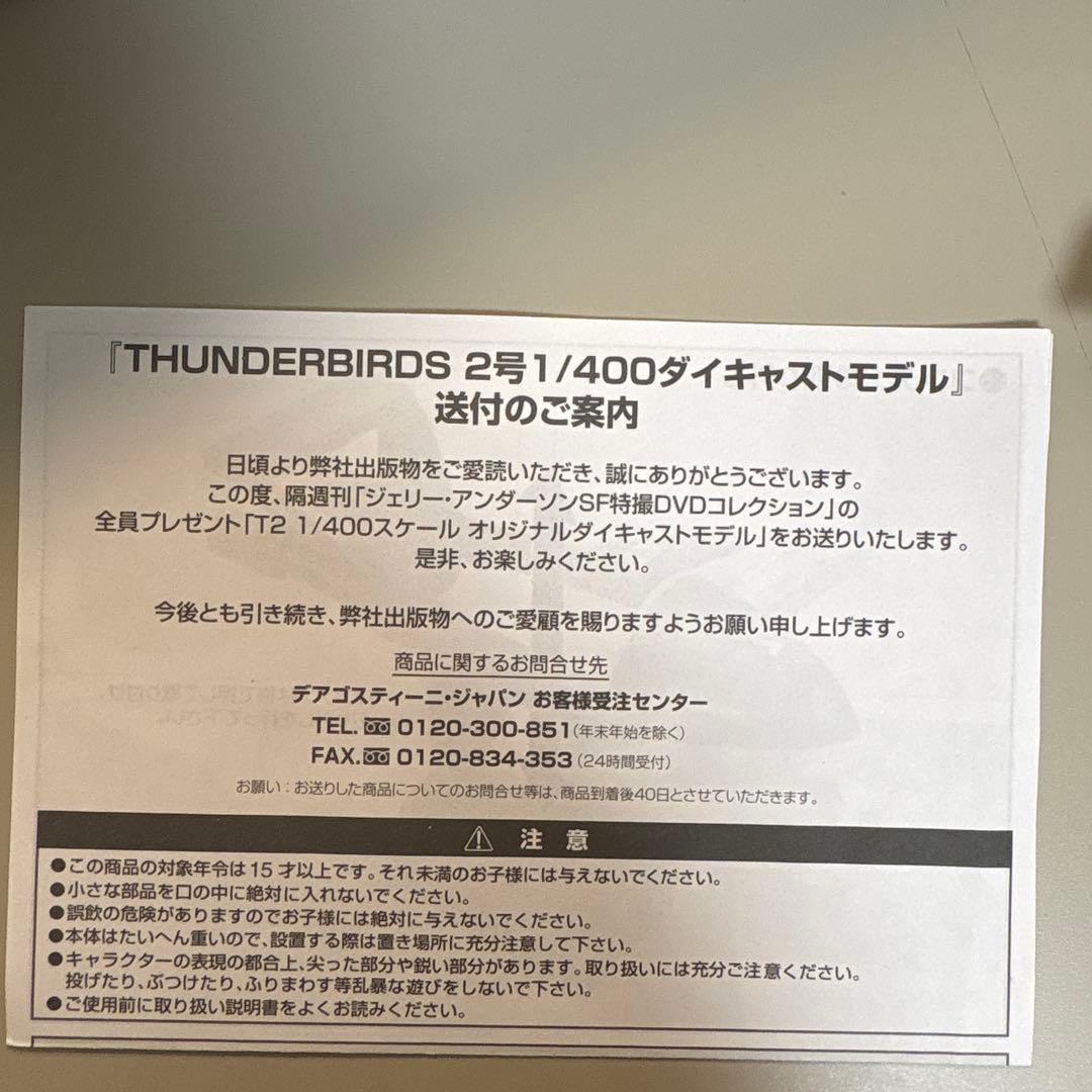 【新品】サンダーバード2号 1/400ダイキャストモデル