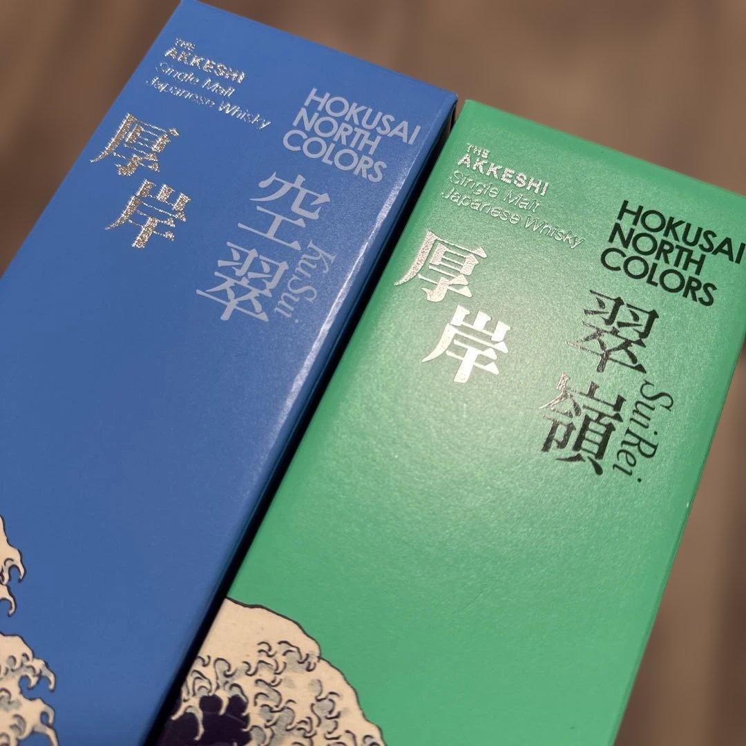厚岸　あっけし　ウィスキー　空翠　翠嶺　2本セット