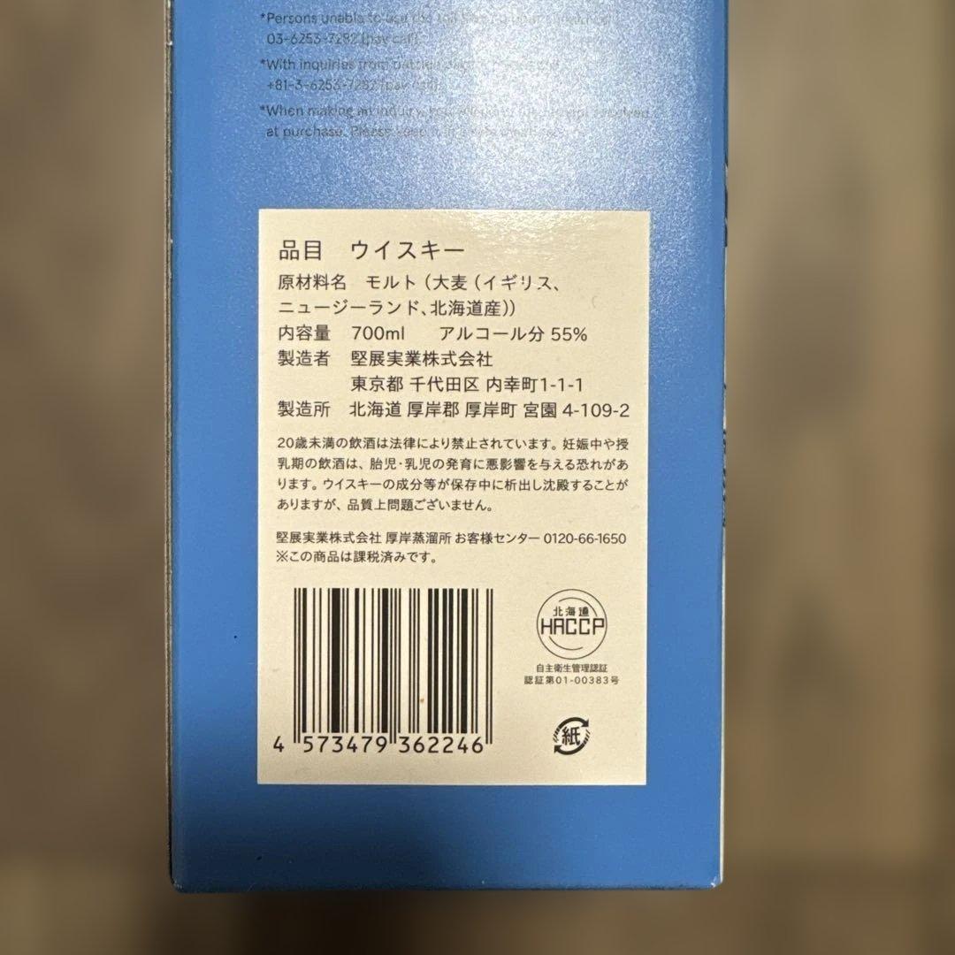 厚岸　あっけし　ウィスキー　空翠　翠嶺　2本セット