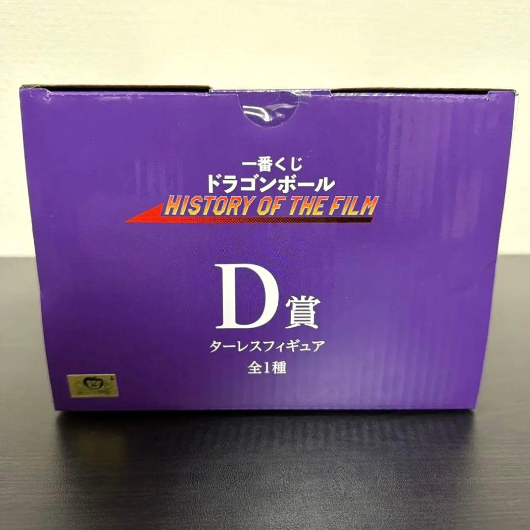 一番くじ ドラゴンボール D賞 ターレスフィギュア
