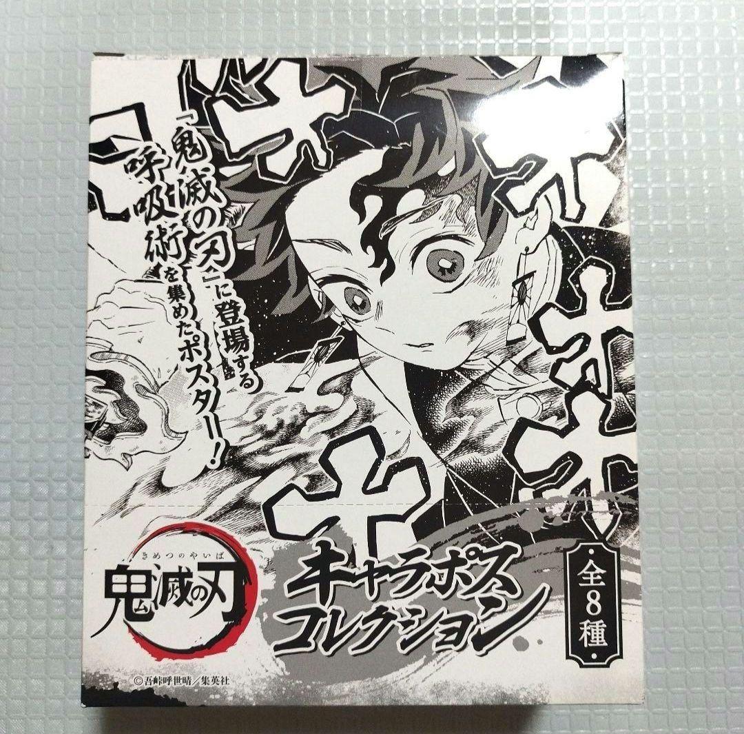 鬼滅の刃　キャラポスコレクション　第1弾　第2弾　BOX　原画展
