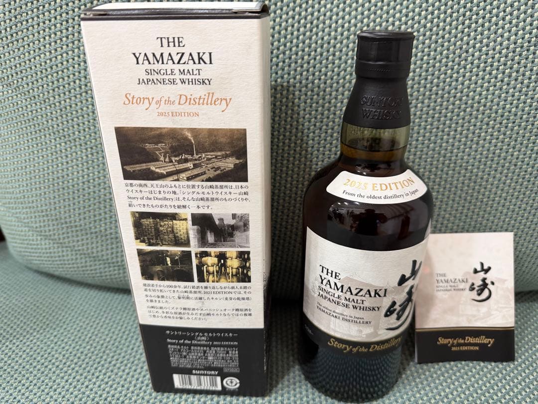 山崎 シングルモルトウイスキー 2025年エディション