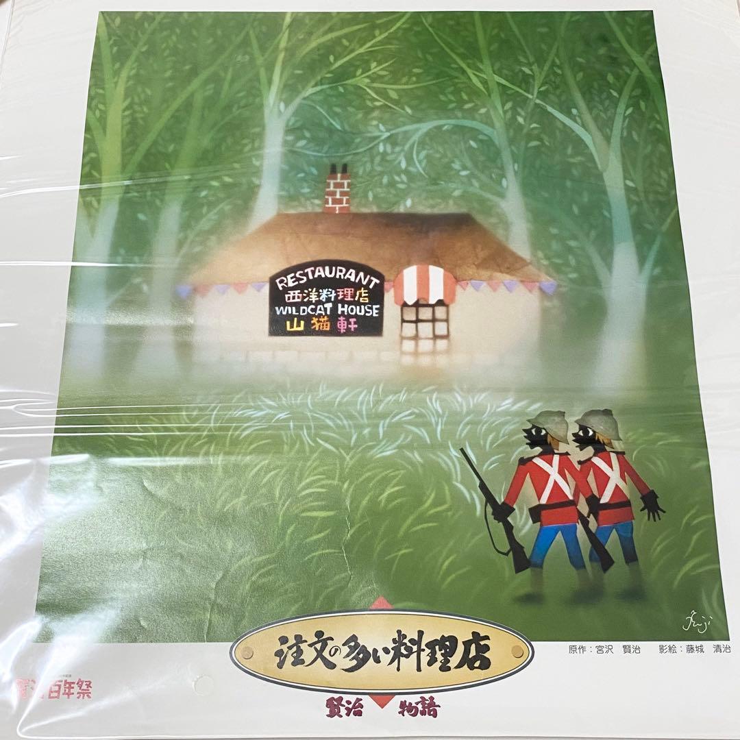 宮沢賢治　影絵 藤城清治 ポスター