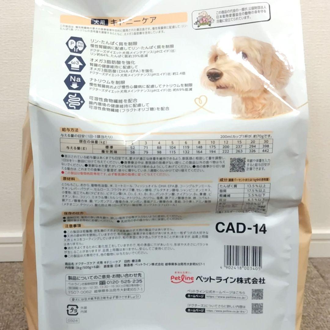 ドクターズケア キドニーケア 犬用 3kg